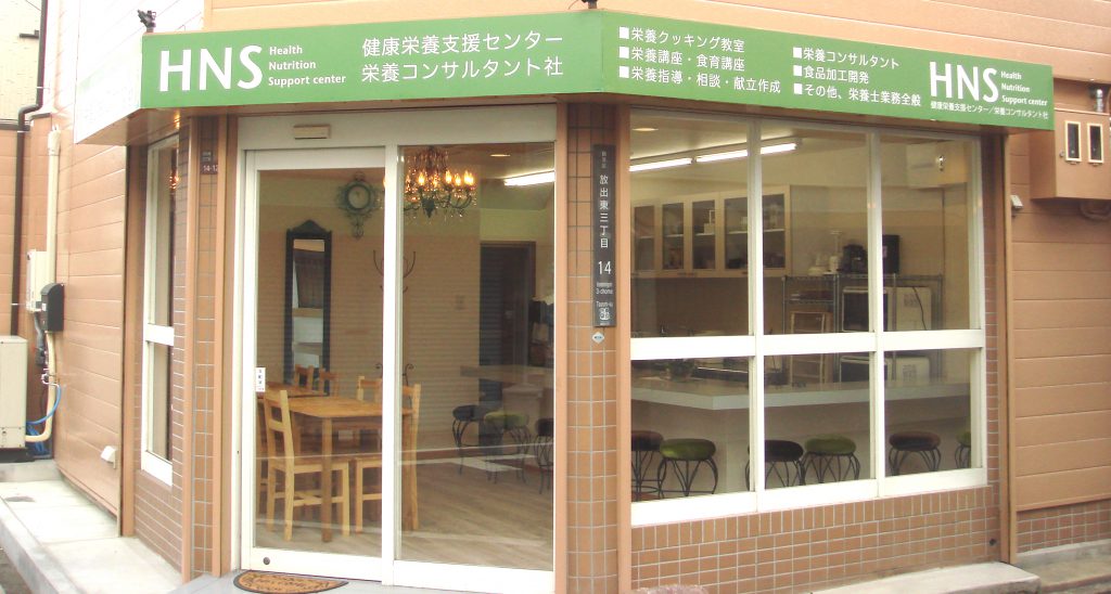 健康栄養支援センター